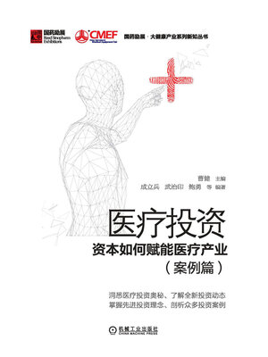 cover image of 医疗投资